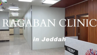 PHÒNG KHÁM RAGABAN ở Jeddah
